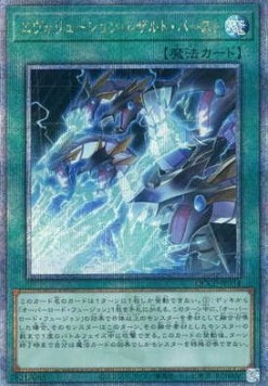 Evolution End Burst (V.3 - Quarter Century Secret Rare)
