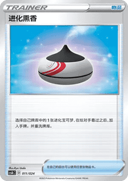 Evolution Incense (CSAC 011)