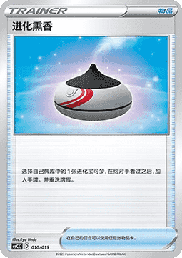 Evolution Incense (CSCC 010)