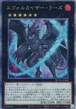 Evolzar Lars (V.3 - Quarter Century Secret Rare)
