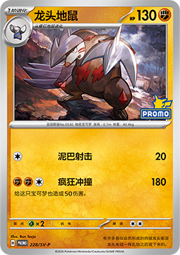 Excadrill  (SV-P/CS 228)