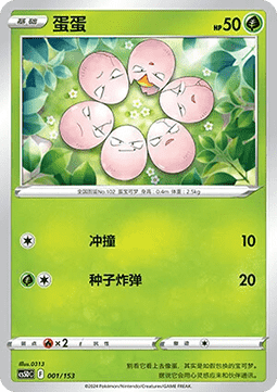 Exeggcute  (CS5DC 001)