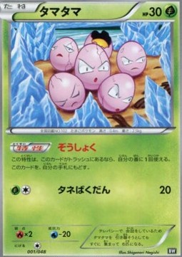 Exeggcute  (ERB 001)