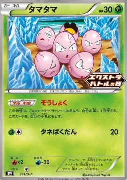 Exeggcute  (S-P 341)