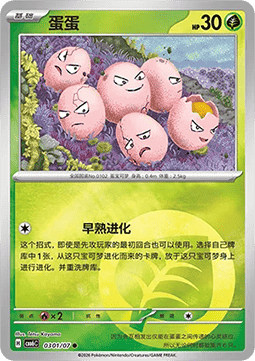 Exeggcute  (CBB6C 03)