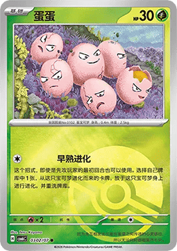 Exeggcute  (CBB6C 03)