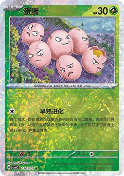 Exeggcute  (CBB6C 03)