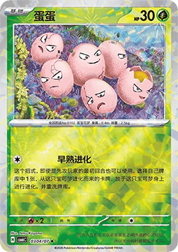 Exeggcute  (CBB6C 03)