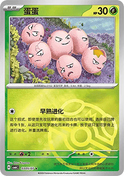 Exeggcute  (CBB6C 03)