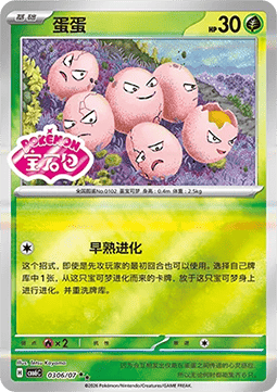Exeggcute  (CBB6C 03)