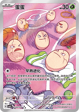 Exeggcute  (CBB6C 03)
