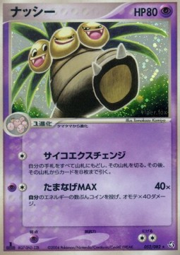 Exeggutor  (PCG1 052)