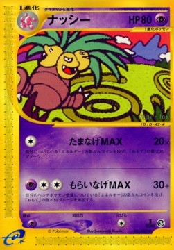 Exeggutor  (EC3 051)