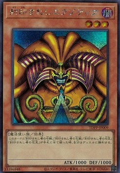 Exodia the Forbidden One (V.4 - Secret Rare)