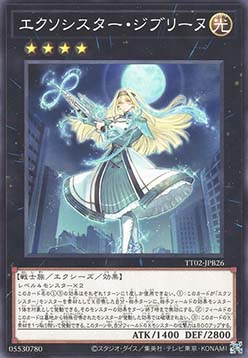 Exosister Gibrine