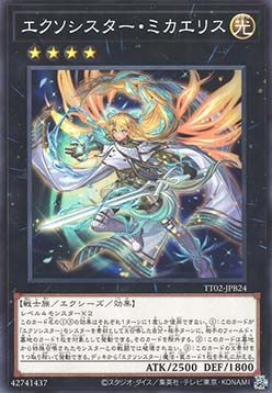 Exosister Mikailis