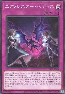 Exosister Vadis