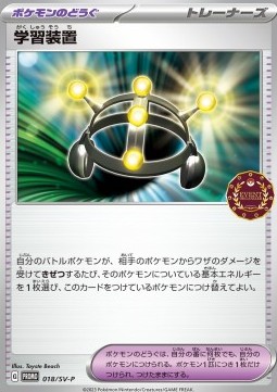 Exp. Share (SV-P 018)