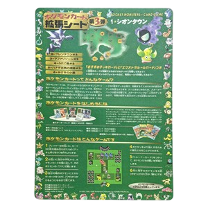 Expansion Sheet Series 3: Lavender Town - Sheet 1