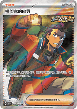 Explorer's Guidance (CSV7C 232)
