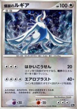 Explosive Birth Lugia  (10M)
