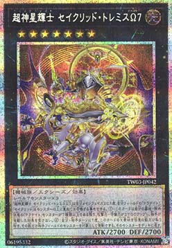 Exstellarknight Constellar Ptolemy Ω7 (V.3 - Starlight Rare)