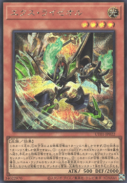 Ext Ryzeal (V.2 - Secret Rare)