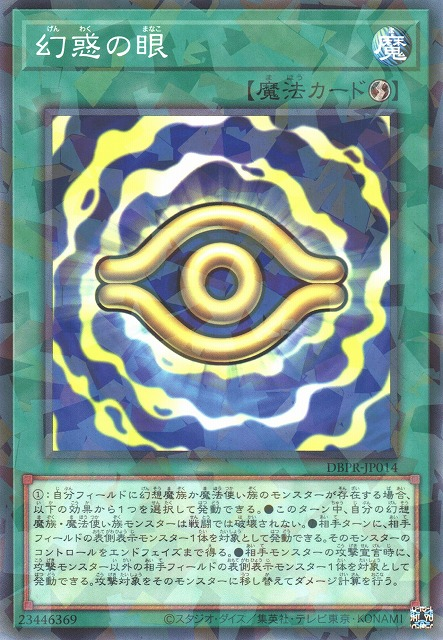 Eye of Illusion (V.2 - Parallel Rare)