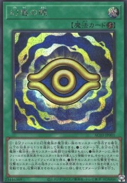 Eye of Illusion (V.2 - Secret Rare)