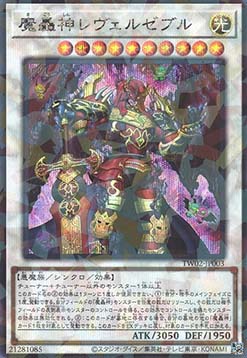 Fabled Levilazebul (V.2 - Secret Parallel Rare)