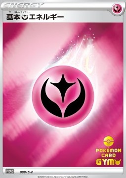 Fairy Energy (S-P 98)