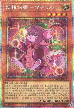 Fairy Tail - Matchgiru (V.3 - Starlight Rare)