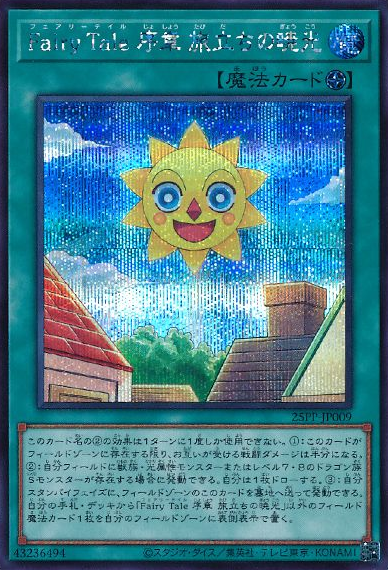 Fairy Tale Prologue: Journey's Dawn (V.4 - Secret Rare)