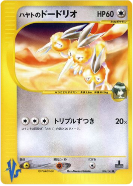 Falkner's Dodrio  (VS 004)