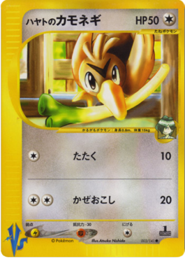 Falkner's Farfetch'd  (VS 003)