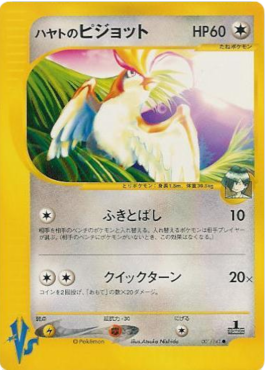 Falkner's Pidgeot  (VS 001)