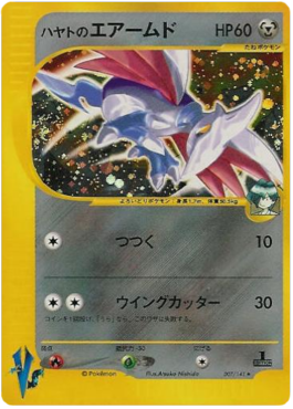 Falkner's Skarmory  (VS 007)