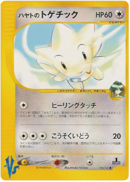 Falkner's Togetic  (VS 005)