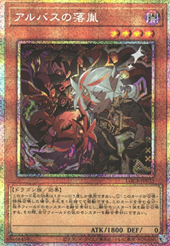 Fallen of Albaz (V.3 - Secret Parallel Rare)