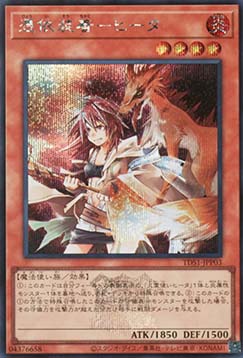 Familiar-Possessed - Hiita (V.1 - Secret Rare)