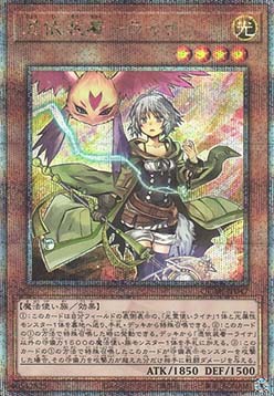 Familiar-Possessed - Lyna (V.4 - Quarter Century Secret Rare)