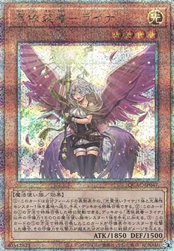 Familiar-Possessed - Lyna (V.5 - Quarter Century Secret Rare)