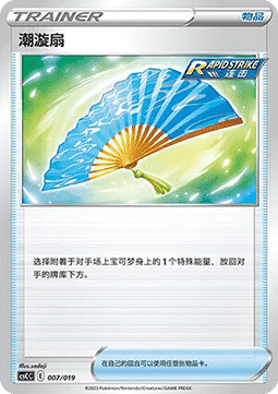 Fan of Waves (CSCC 007)