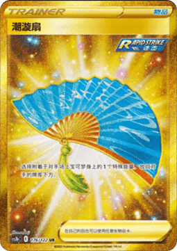 Fan of Waves (CS3bC 176)