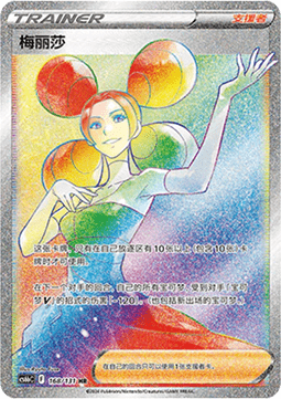 Fantina (CS6bC 168)
