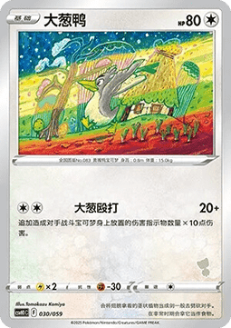 Farfetch'd  (CSVH1C 030)