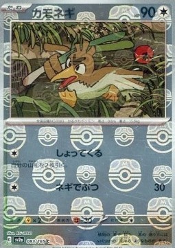 Farfetch'd  (xsv2a 083)