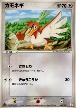 Farfetch'd  (pcgG L007)