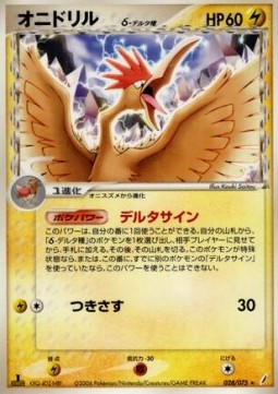 Fearow δ Delta Species  (PCG8 028)
