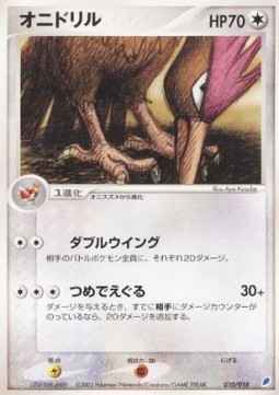 Fearow  (advI 010)